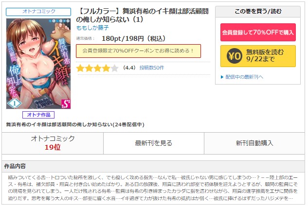 舞浜有希のイキ顔は部活顧問の俺しか知らない　コミックシーモア